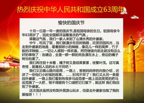 關于國慶節(jié)的作文的好開頭