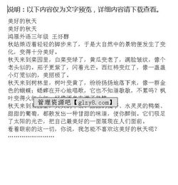 豐收秋天作文的好開頭