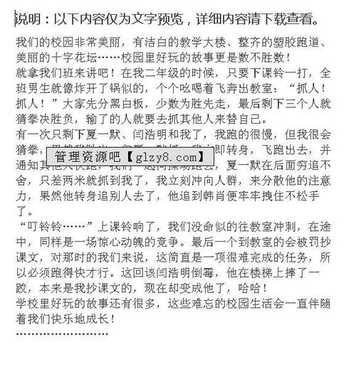 回憶校園事情作文開頭結(jié)尾