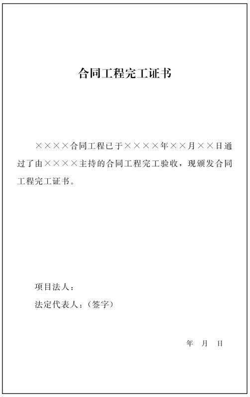 主體結(jié)構(gòu)工程質(zhì)量驗(yàn)收的證明書格式范文(關(guān)于工程質(zhì)量驗(yàn)收的證明書)