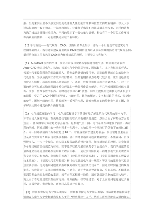 建筑電氣安裝總結(jié)報(bào)告(建筑電氣安裝)
