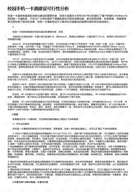 診療一卡通平臺可行性報告(東莞新社?？陮崿F(xiàn)全市診療一卡通)