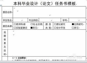 關(guān)于畢業(yè)論文任務(wù)書的范文(畢業(yè)論文任務(wù)書格式)