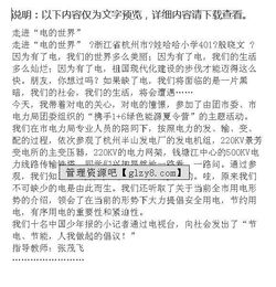 關(guān)于電的作文(關(guān)于節(jié)電的作文)