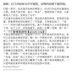 堅(jiān)持籃球作文的開(kāi)頭