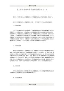 社會(huì)調(diào)查報(bào)告范文(社會(huì)用字的調(diào)查報(bào)告)
