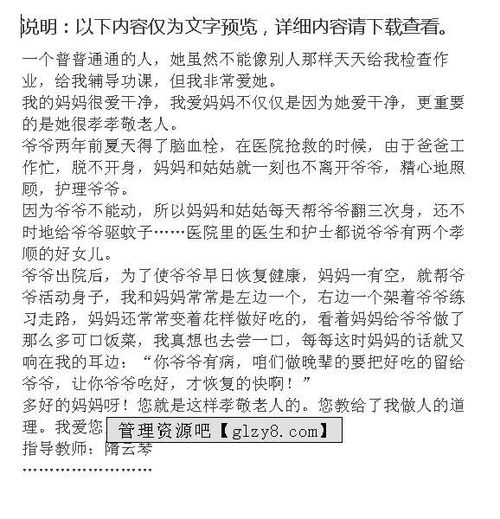 那個(gè)影響了我的人作文6開頭