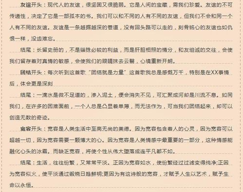 語文初中優(yōu)秀作文開頭