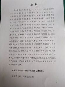 關(guān)于違反會風會紀的通報(違反會風會紀問題情況通報)