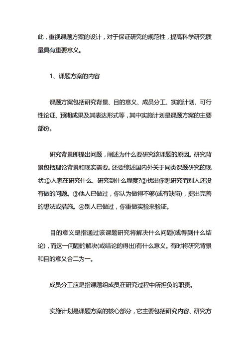 數(shù)學(xué)研究性學(xué)習(xí)開(kāi)題報(bào)告(數(shù)學(xué)研究性學(xué)習(xí)開(kāi)題報(bào)告)