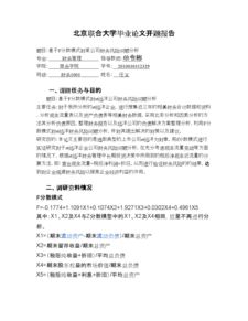 畢業(yè)論文開題報(bào)告(畢業(yè)論文開題報(bào)告)