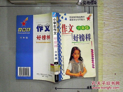 六級榜樣的力量作文開頭結(jié)尾