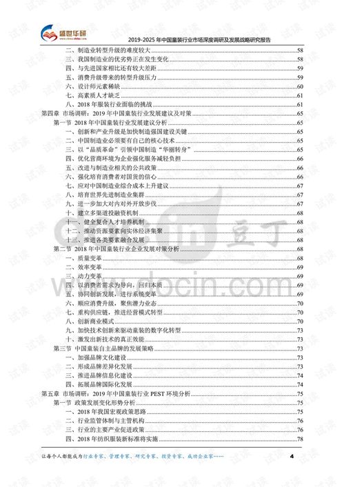 童裝市場調(diào)研報告(童裝市場調(diào)研報告)