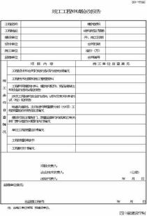竣工工程申請(qǐng)驗(yàn)收?qǐng)?bào)告(竣工工程申請(qǐng)驗(yàn)收?qǐng)?bào)告)