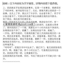 我的讀書故事作文開頭結(jié)尾