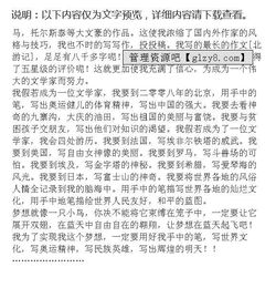五級語文我的夢想作文開頭結尾怎么寫
