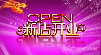 新店開張祝福語句(新店開張祝福語)