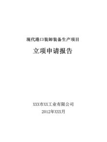 立項申請報告的內(nèi)容(立項申請報告的內(nèi)容)