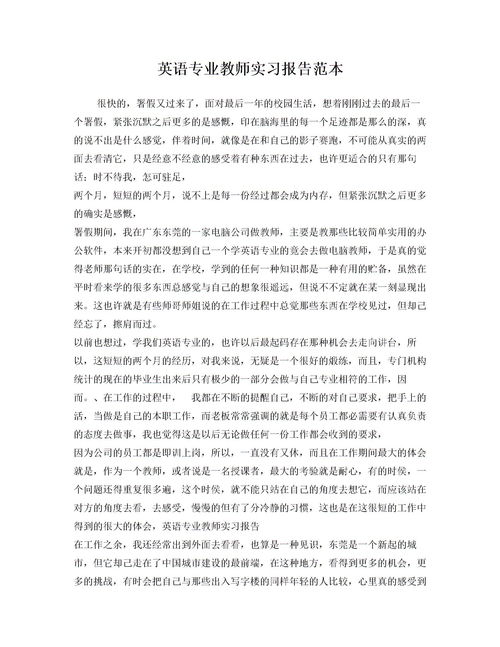 英語實(shí)踐報(bào)告范文(英語社會(huì)實(shí)踐報(bào)告范文)