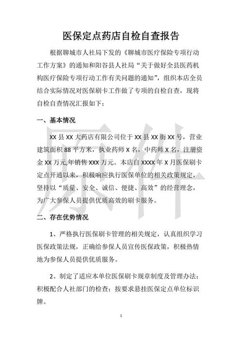 藥品零售企業(yè)自查報(bào)告()(藥品零售企業(yè)經(jīng)營(yíng)行為自查報(bào)告)