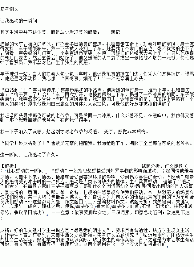 作文溫暖的瞬間開頭