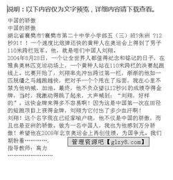 四級(jí)中華驕傲作文開頭
