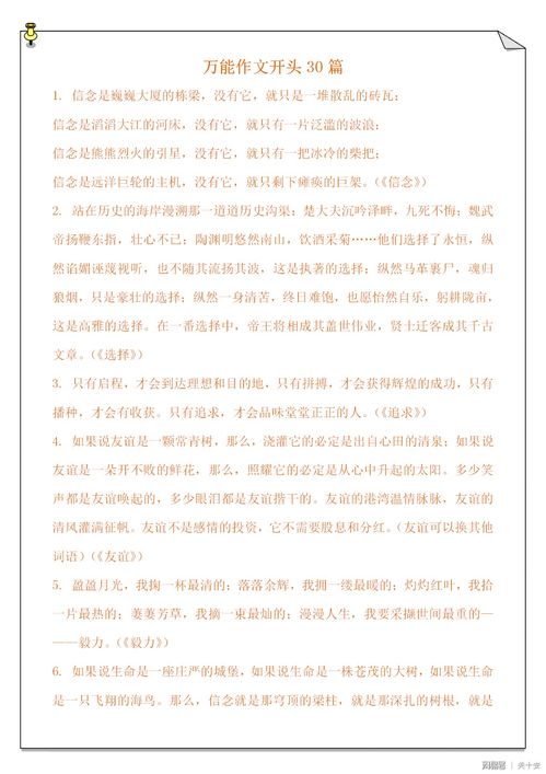 同學(xué)的好作文開頭結(jié)尾