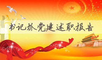 支部書記個(gè)人述職報(bào)告(醫(yī)院支部書記個(gè)人述職報(bào)告)