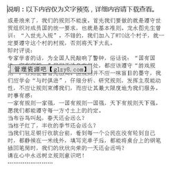 關(guān)于規(guī)則意識的作文開頭