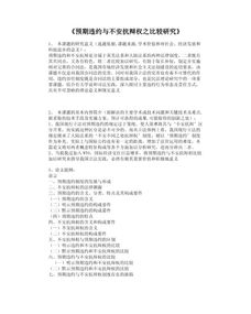 法學開題報告(法學論文開題報告)