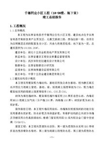 項(xiàng)目竣工總結(jié)報(bào)告(項(xiàng)目竣工總結(jié)報(bào)告)