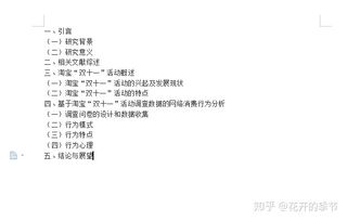 電子商務(wù)開題報(bào)告(電子商務(wù)開題報(bào)告)