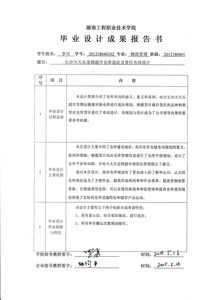 畢業(yè)設(shè)計(jì)成果報(bào)告書(shū)模板(畢業(yè)設(shè)計(jì)開(kāi)題報(bào)告書(shū))