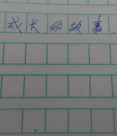 以我長大了為題的作文開頭