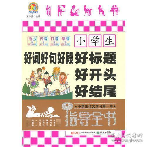 動(dòng)物園的作文開頭和結(jié)尾好詞好句