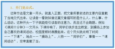 小學(xué)三級作文好的開頭結(jié)尾怎么寫
