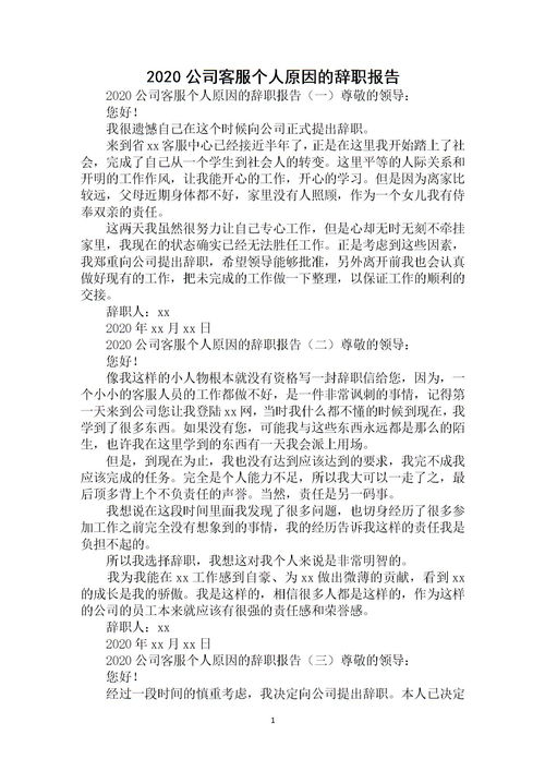 個(gè)人原因的辭職報(bào)告是(個(gè)人原因的辭職報(bào)告是)