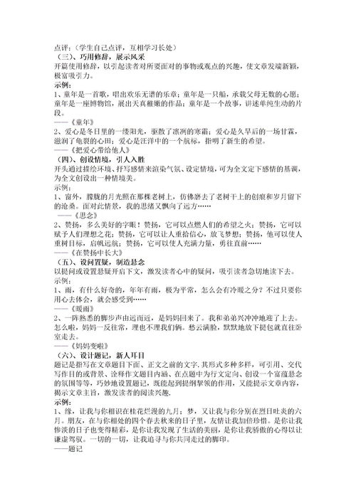 作文開頭歸納