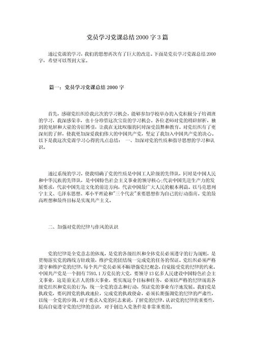 黨課實(shí)踐報(bào)告總結(jié)(黨課班級(jí)實(shí)踐報(bào)告)