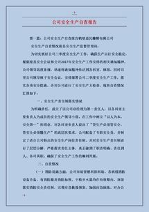 安全穩(wěn)定自查報告(學校安全穩(wěn)定工作自查報告)
