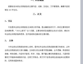會(huì)計(jì)綜合實(shí)踐報(bào)告(學(xué)生會(huì)計(jì)綜合實(shí)踐報(bào)告)