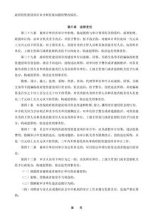 最新投資建設(shè)審計報告范文(最新審計報告范文)