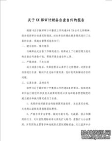 關(guān)于個(gè)人自查自糾報(bào)告范文(個(gè)人自查自糾報(bào)告 )