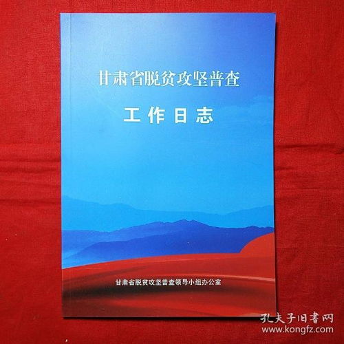 脫貧攻堅(jiān)工作日志500字(脫貧攻堅(jiān)日記)