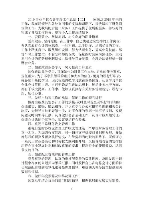 關(guān)于財(cái)政部門個(gè)人工作總結(jié)范文()
