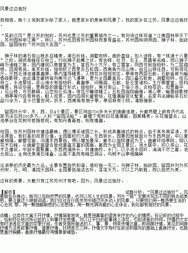 用詩句描寫老師的好開頭的作文題目