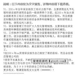 保安個人鑒定范文(保安個人自我鑒定)