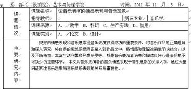 音樂論文開題報告(音樂本科論文開題報告)
