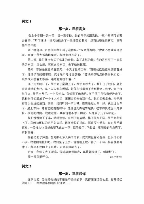 那一刻我陶醉了作文開頭和結尾,那一刻我陶醉了作文400字作文,那一刻我陶醉了作文450字