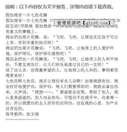 假如我是花三級作文開頭結(jié)尾